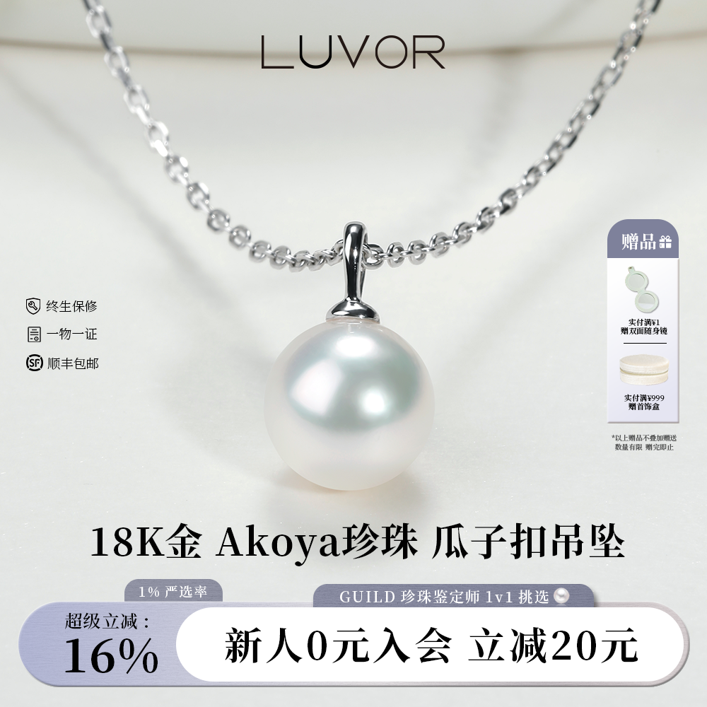 Akoya海水珍珠18K金锁骨链