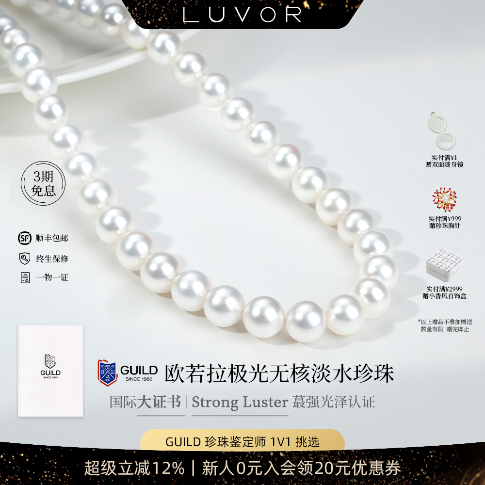 Luvor欧若拉无核淡水珍珠项链