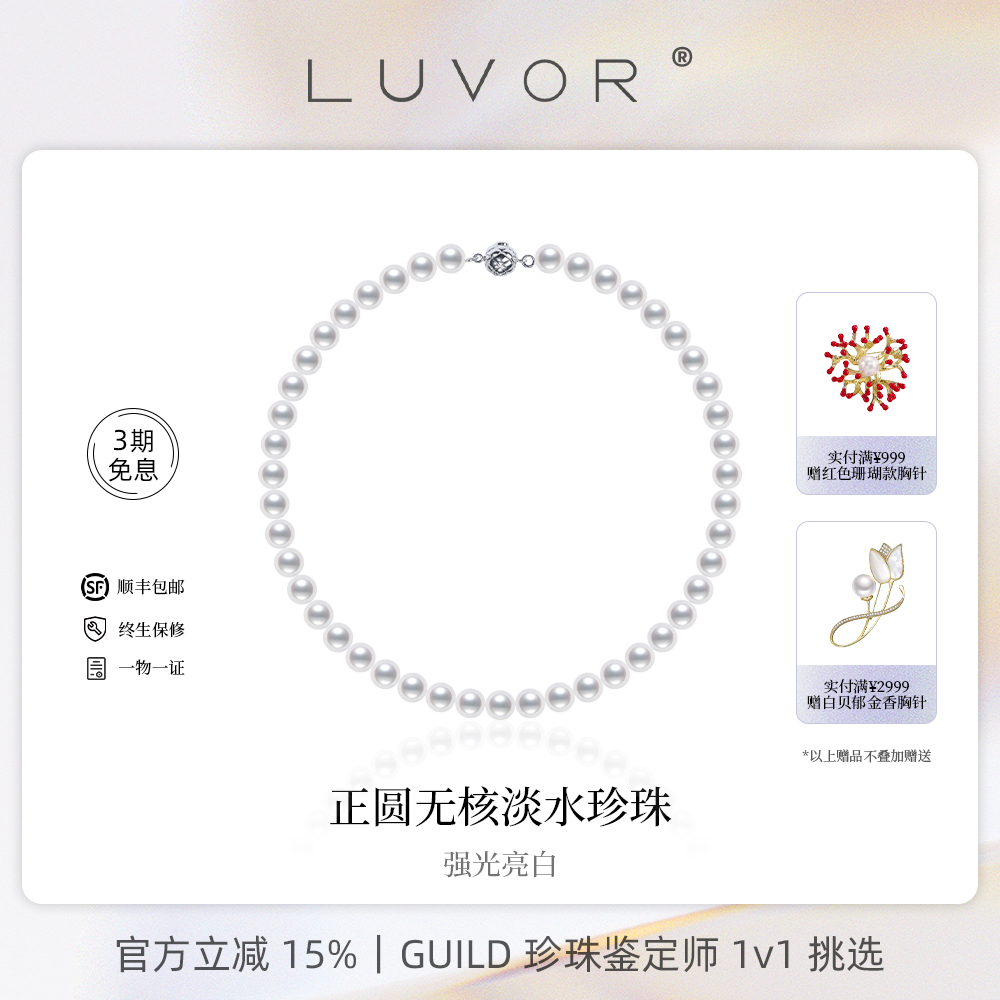 正圆无核淡水珍珠项链送长辈