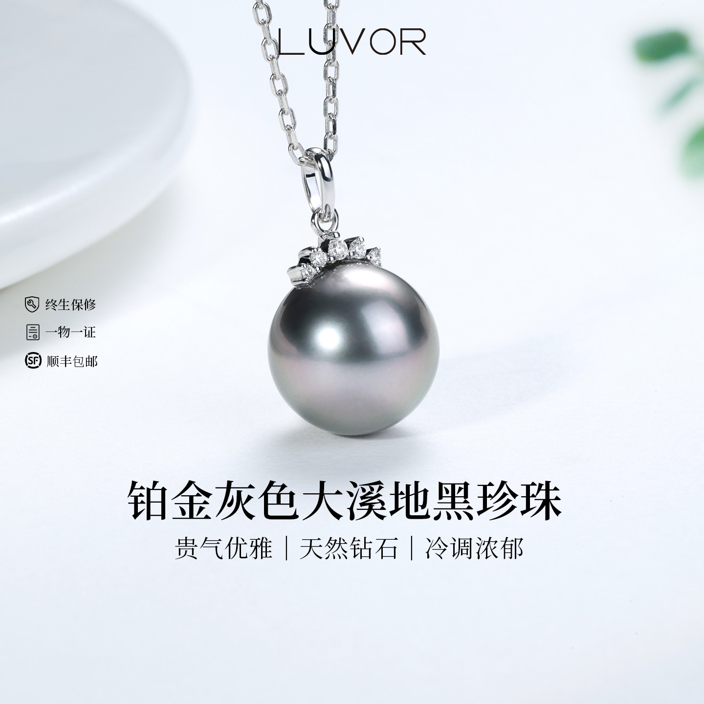 Luvor正圆强光大溪地黑珍珠项链