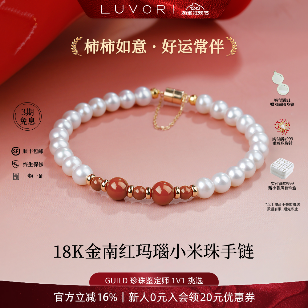 18K金天然淡水珍珠手链