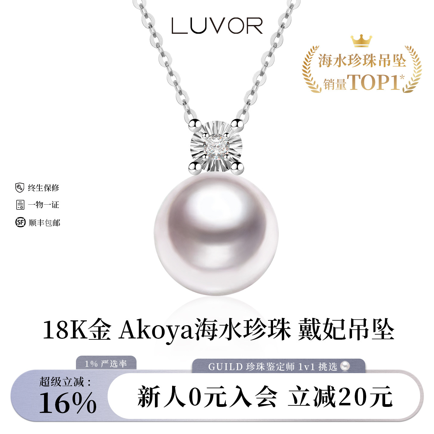 王妃款18K金Akoya珍珠吊坠