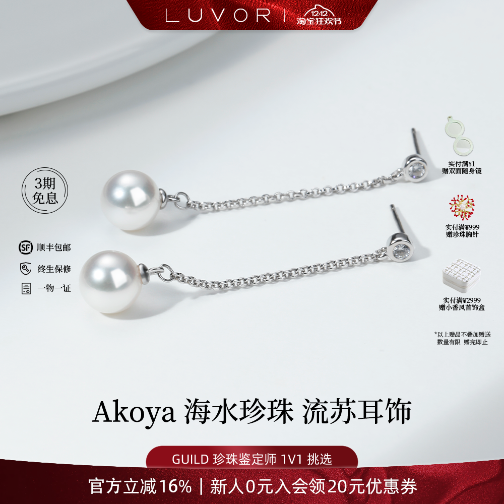 Luvor海水Akoya珍珠耳环S925