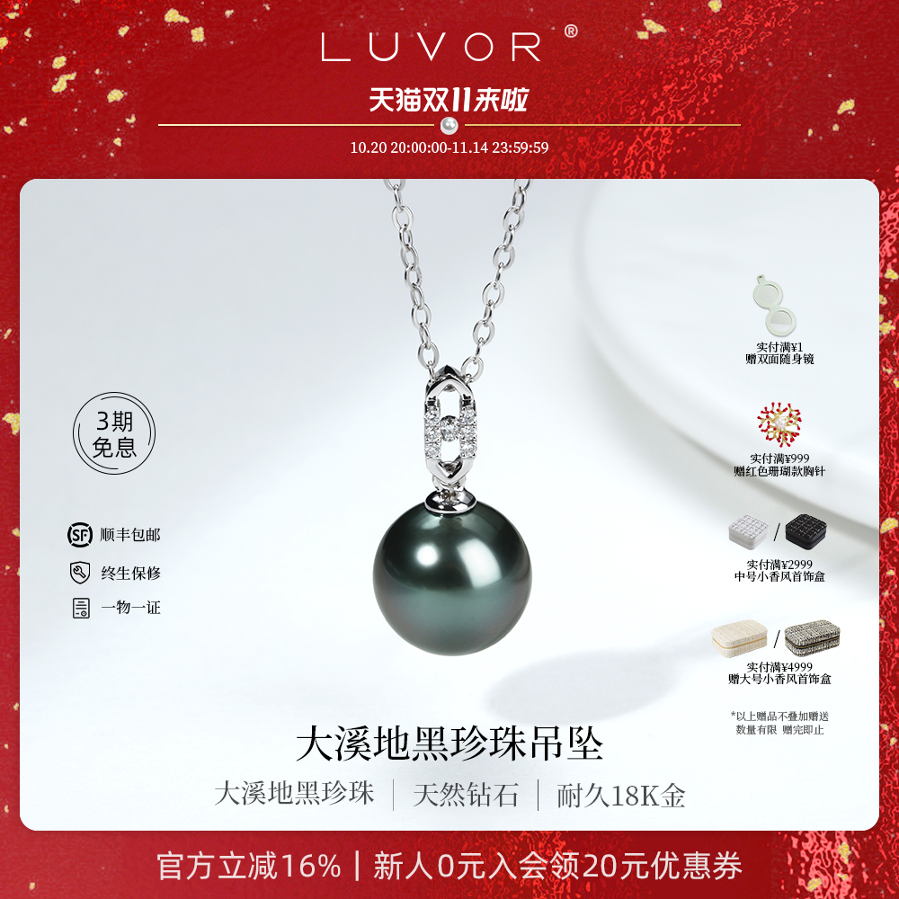 天然黑珍珠18K金H型天然钻石吊坠