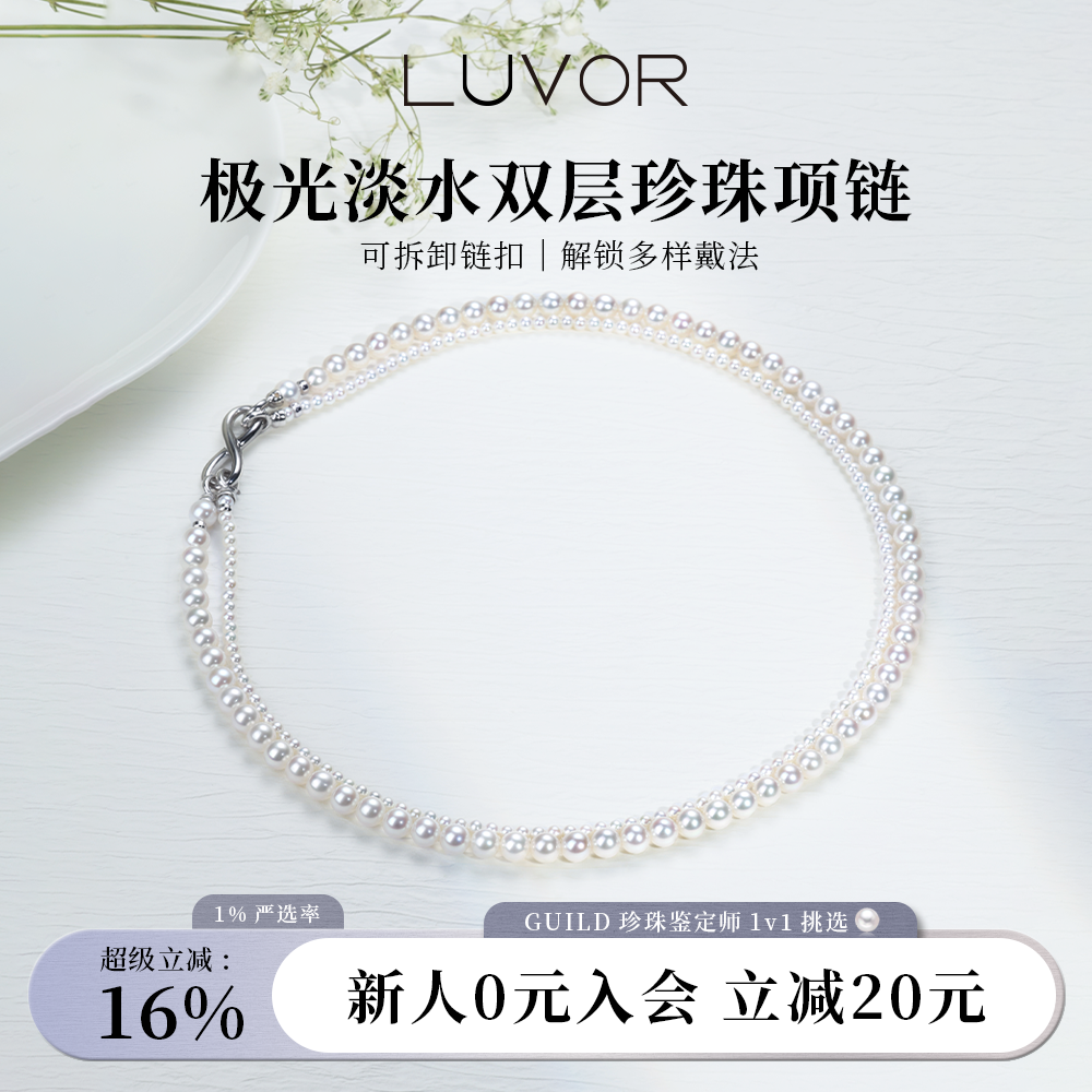 Luvor 双层小米珠天然淡水珍珠项链女轻奢叠戴锁骨颈链送礼