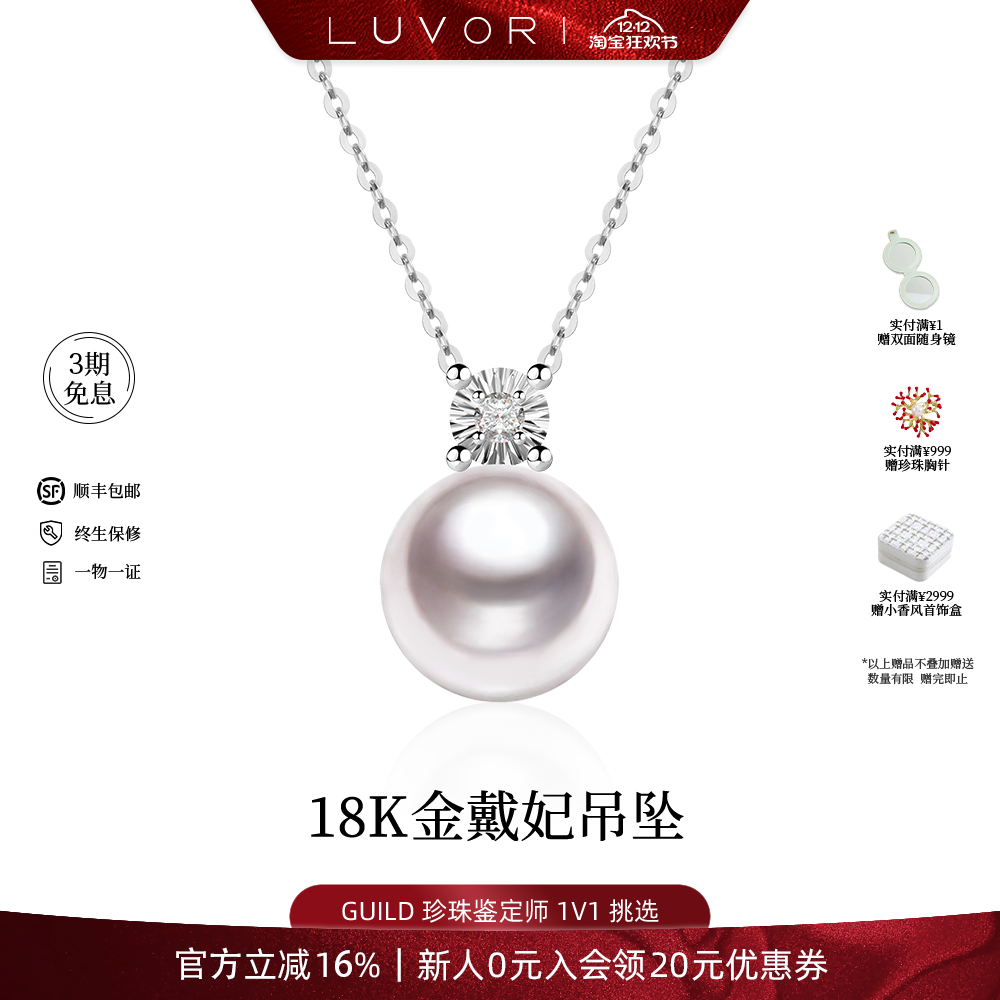 18K金Akoya戴妃款珍珠项链