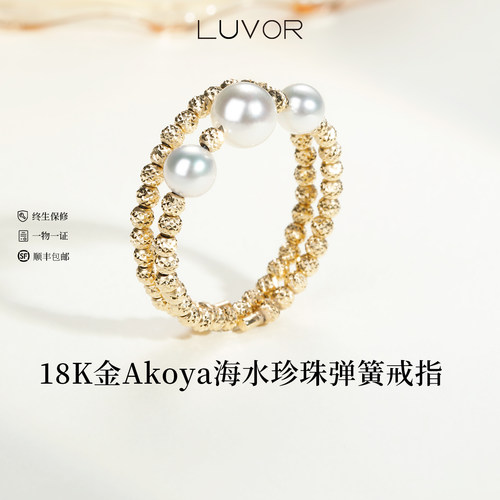 Luvor18K金海水珍珠弹簧戒指