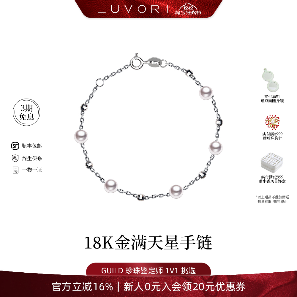 Luvor海水Akoya珍珠手链