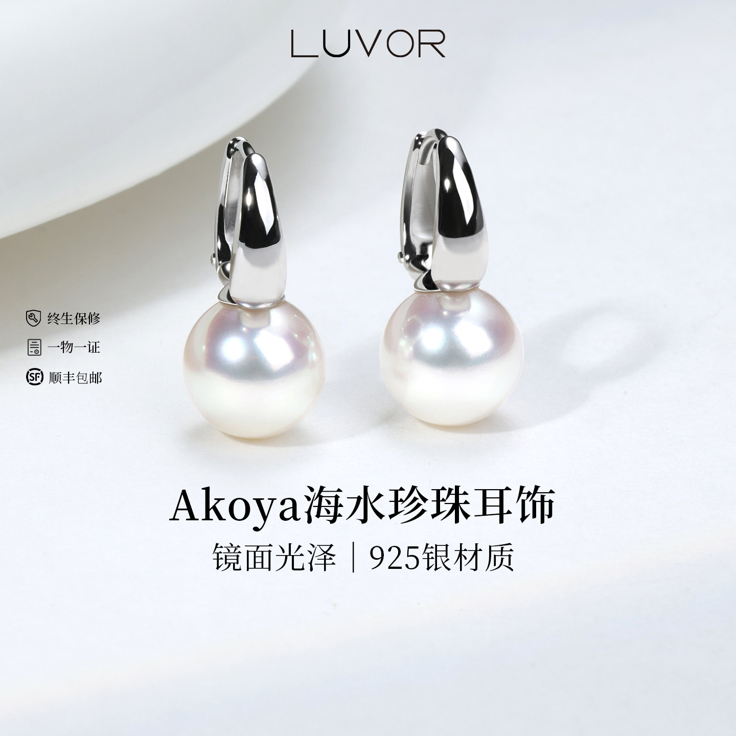 Luvor海水Akoya珍珠简约耳扣