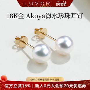 Luvor海水akoya小灯泡珍珠耳钉女18K金耳饰耳环素钉媲美天女级