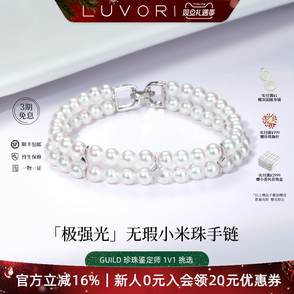 Luvor天然淡水珍珠双层手链S925