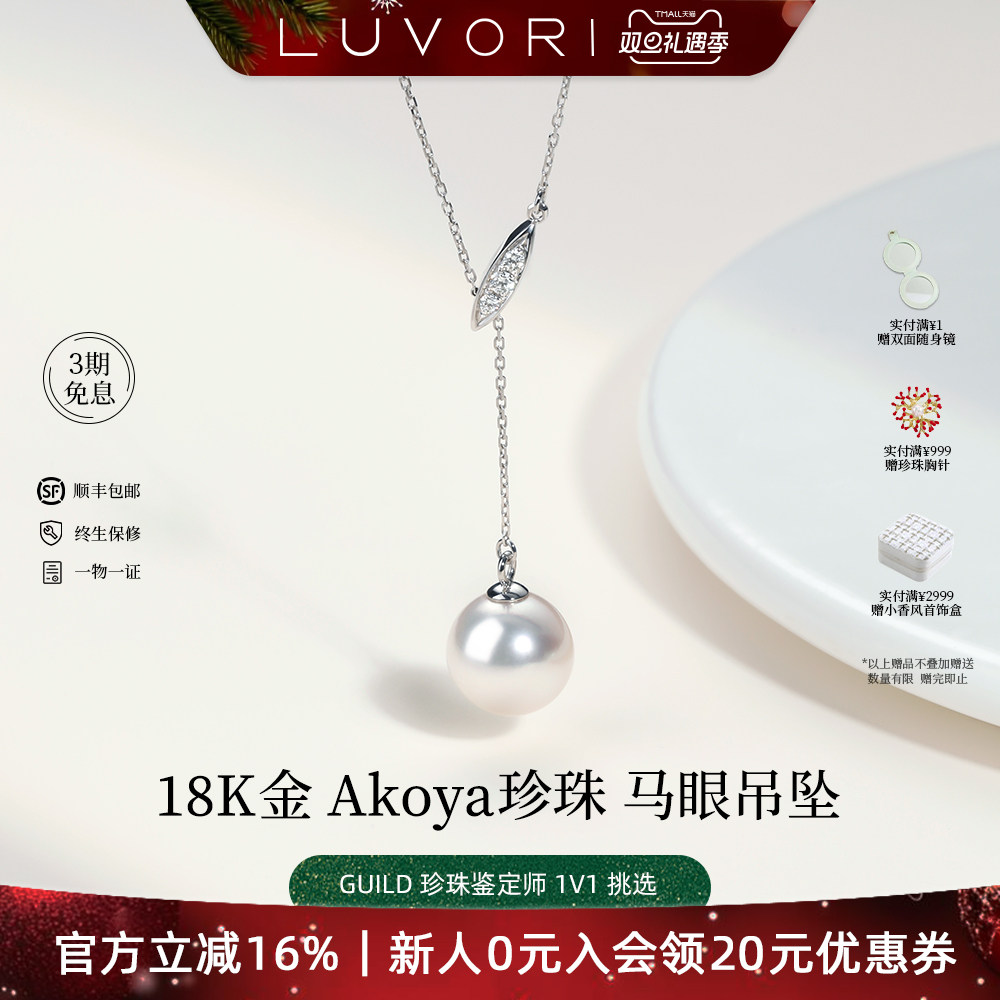 Akoya珍珠18K金钻石Y字锁骨链