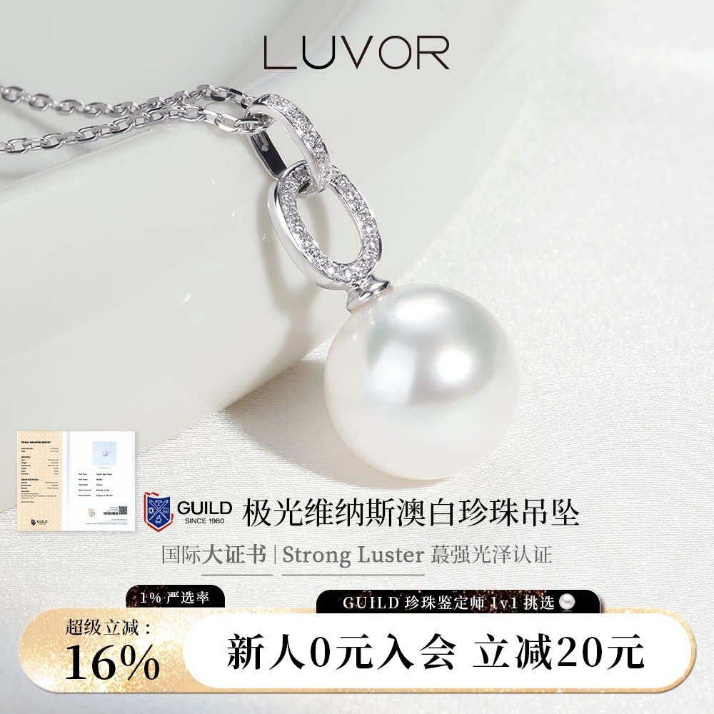 Luvor维纳斯澳白海水珍珠项链女18K金钻石吊坠单颗高级珠宝礼物