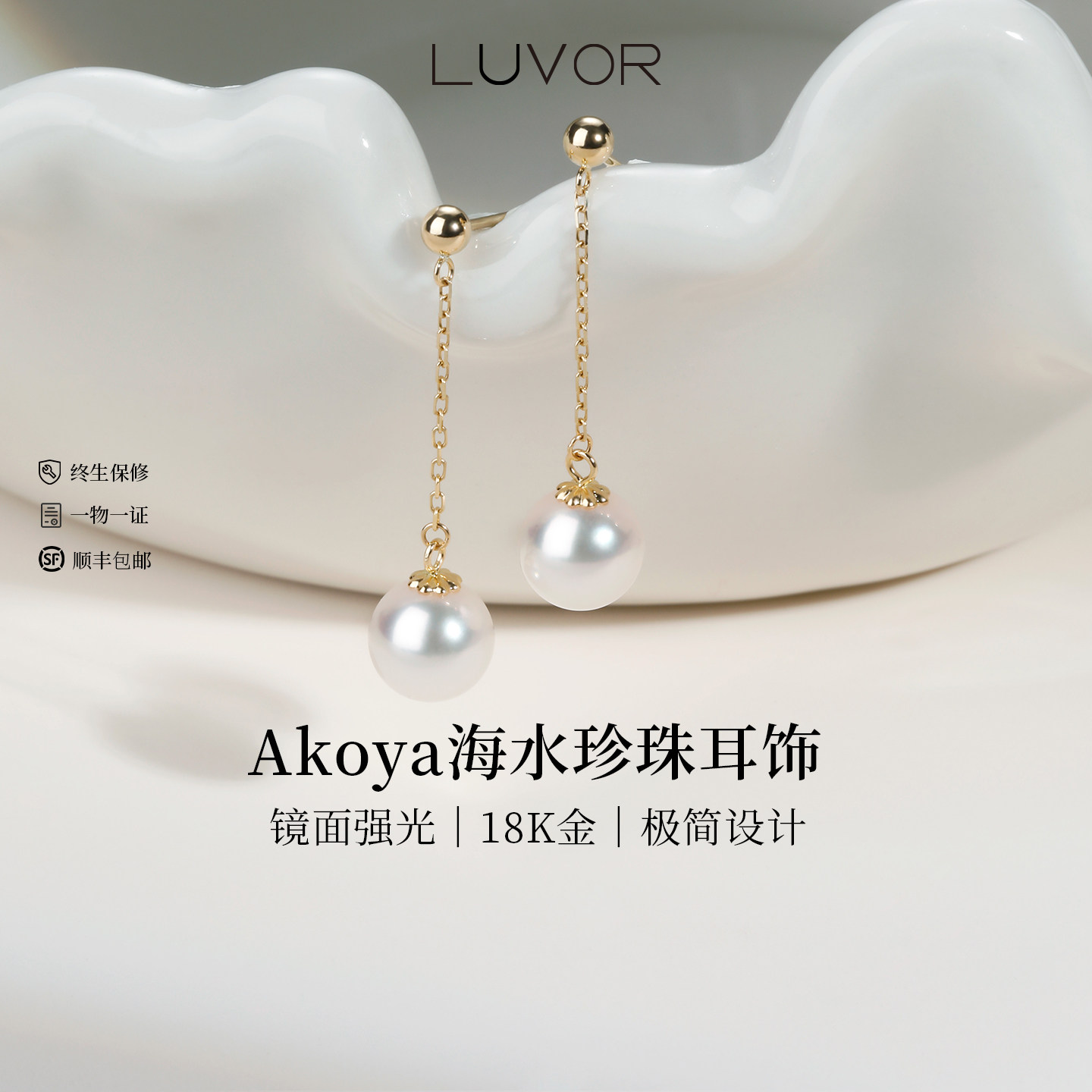 Akoya珍珠18K金长款耳线送礼