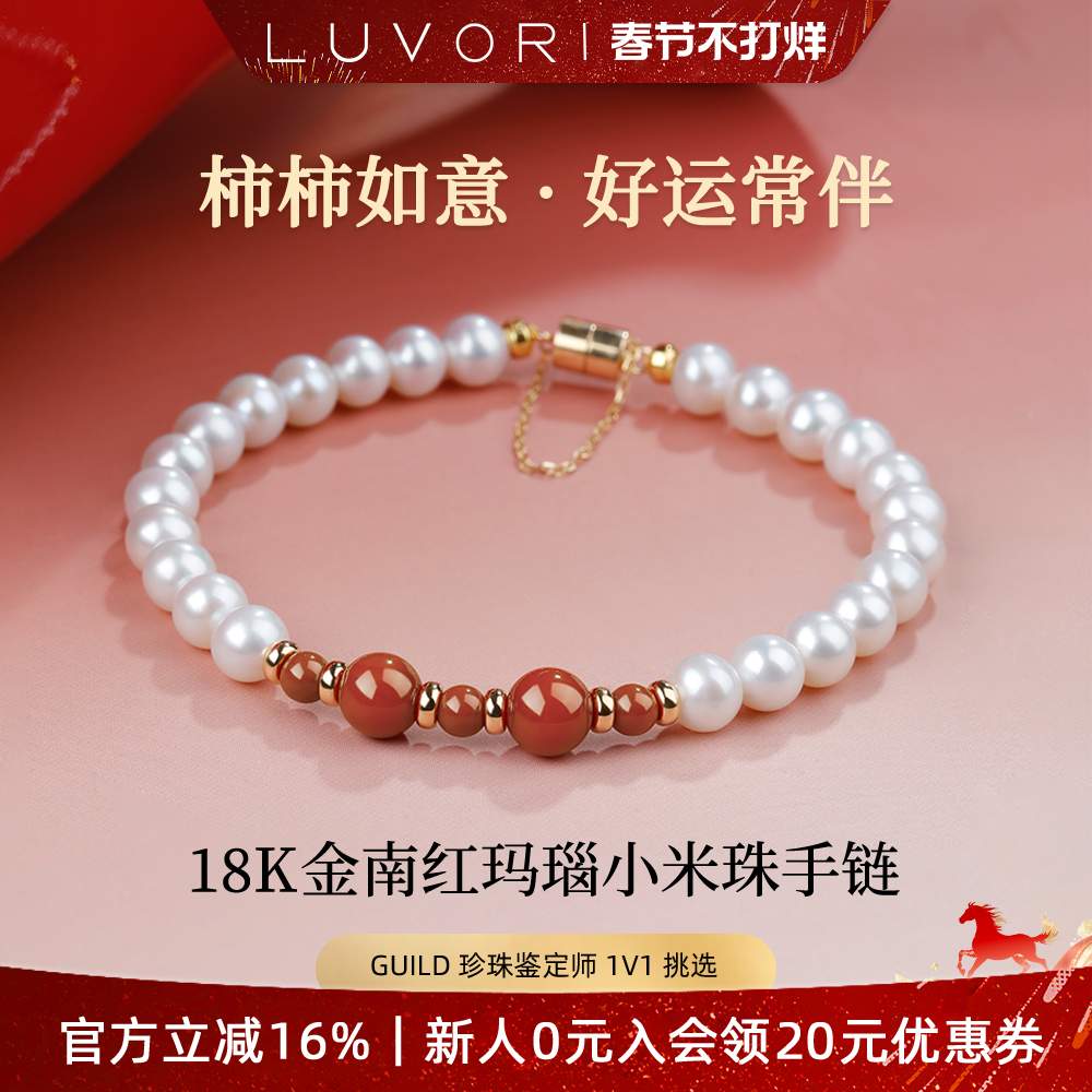 Luvor18K金天然淡水珍珠手链女小米珠南红玛瑙新中式手串新年礼物