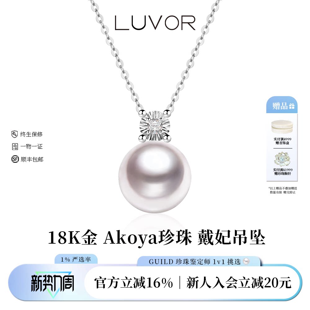 Luvor18K金Akoya海水珍珠项链女戴妃款天然钻石吊坠优雅锁骨链