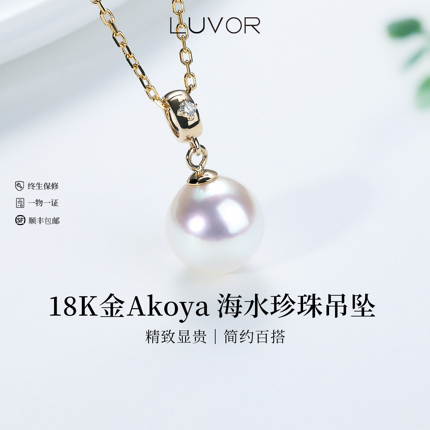18K金Akoya海水珍珠吊坠