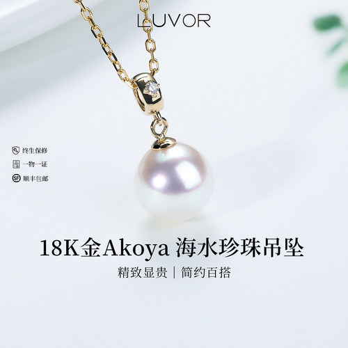 18K金Akoya海水珍珠吊坠