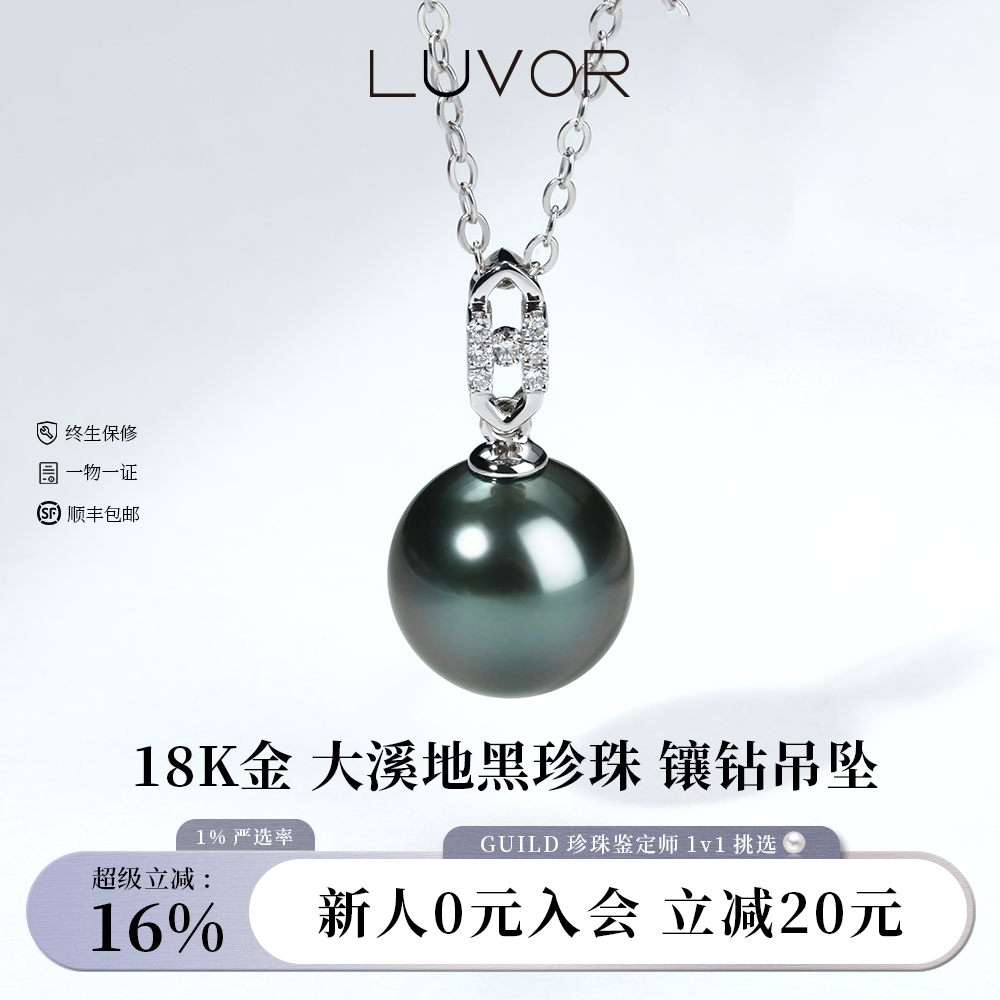天然黑珍珠18K金H型天然钻石吊坠