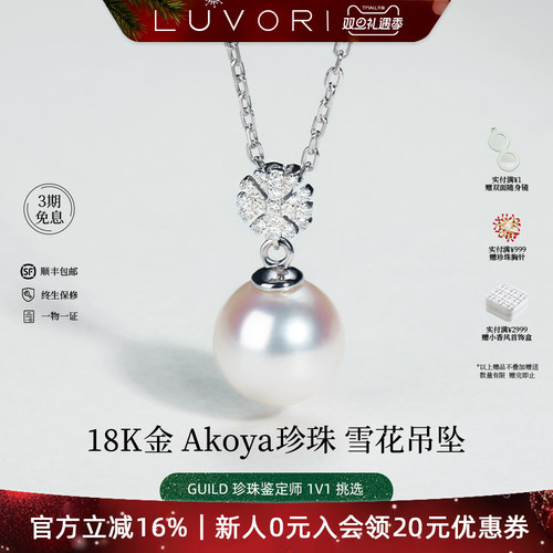 Luvor18K金海水珍珠钻石项链