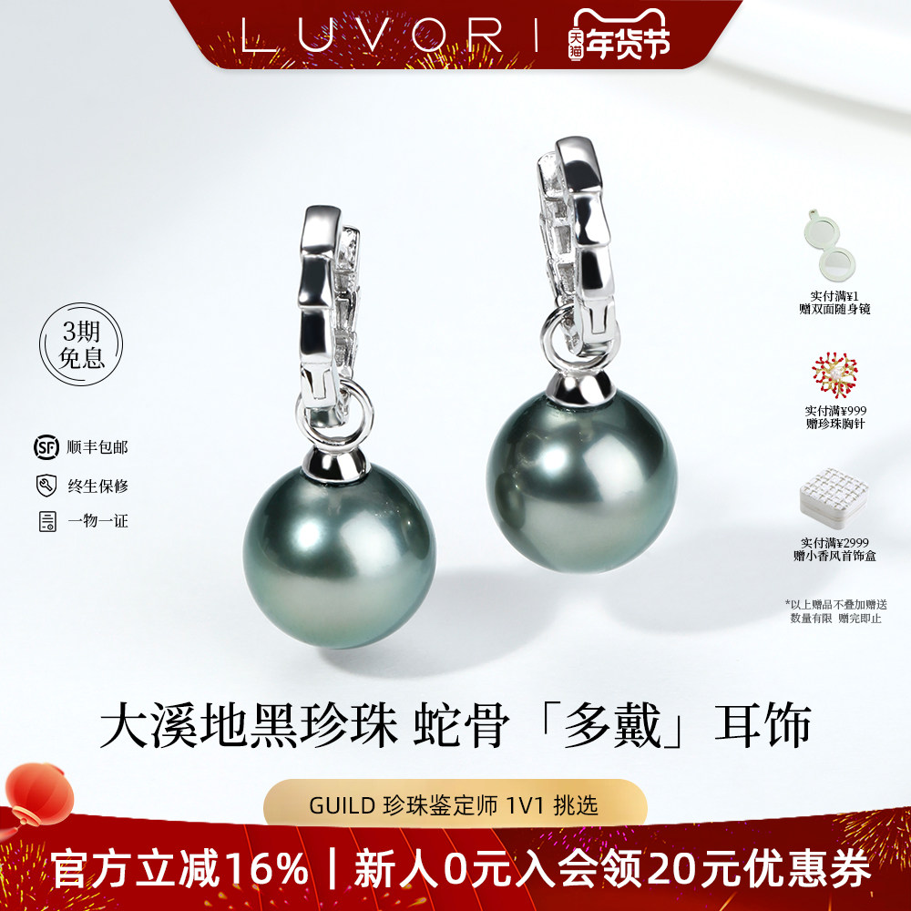 Luvor大溪地海水黑珍珠一款多戴S925蛇骨耳环耳钉女耳扣耳坠,珠宝/钻石/翡翠,耳饰,淘宝优惠券,粉丝福利购,淘宝优惠卷