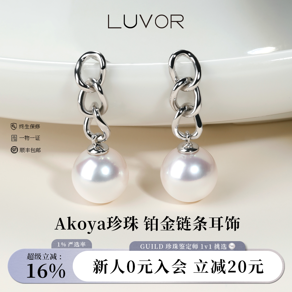 Luvor海水Akoya珍珠耳钉天然铂金耳饰耳坠轻奢耳钉高级感送女友