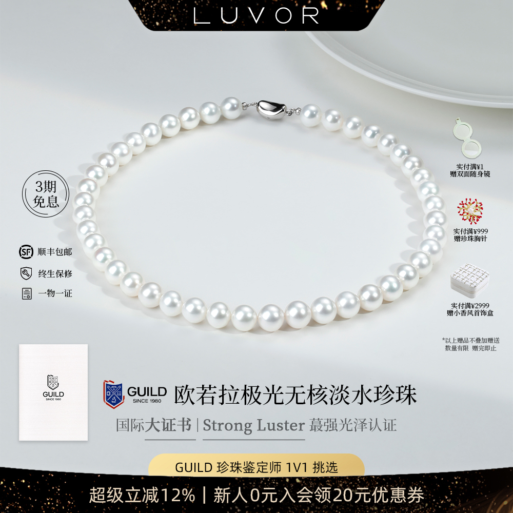 Luvor欧若拉无核淡水珍珠项链