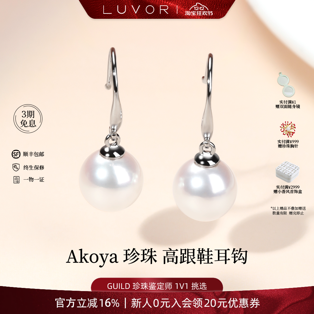 Luvor海水Akoya珍珠高跟鞋耳钩