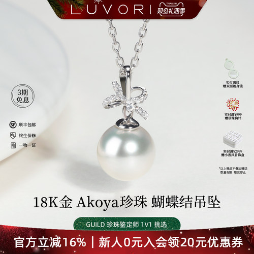 18K金Akoya珍珠钻石蝴蝶结颈链