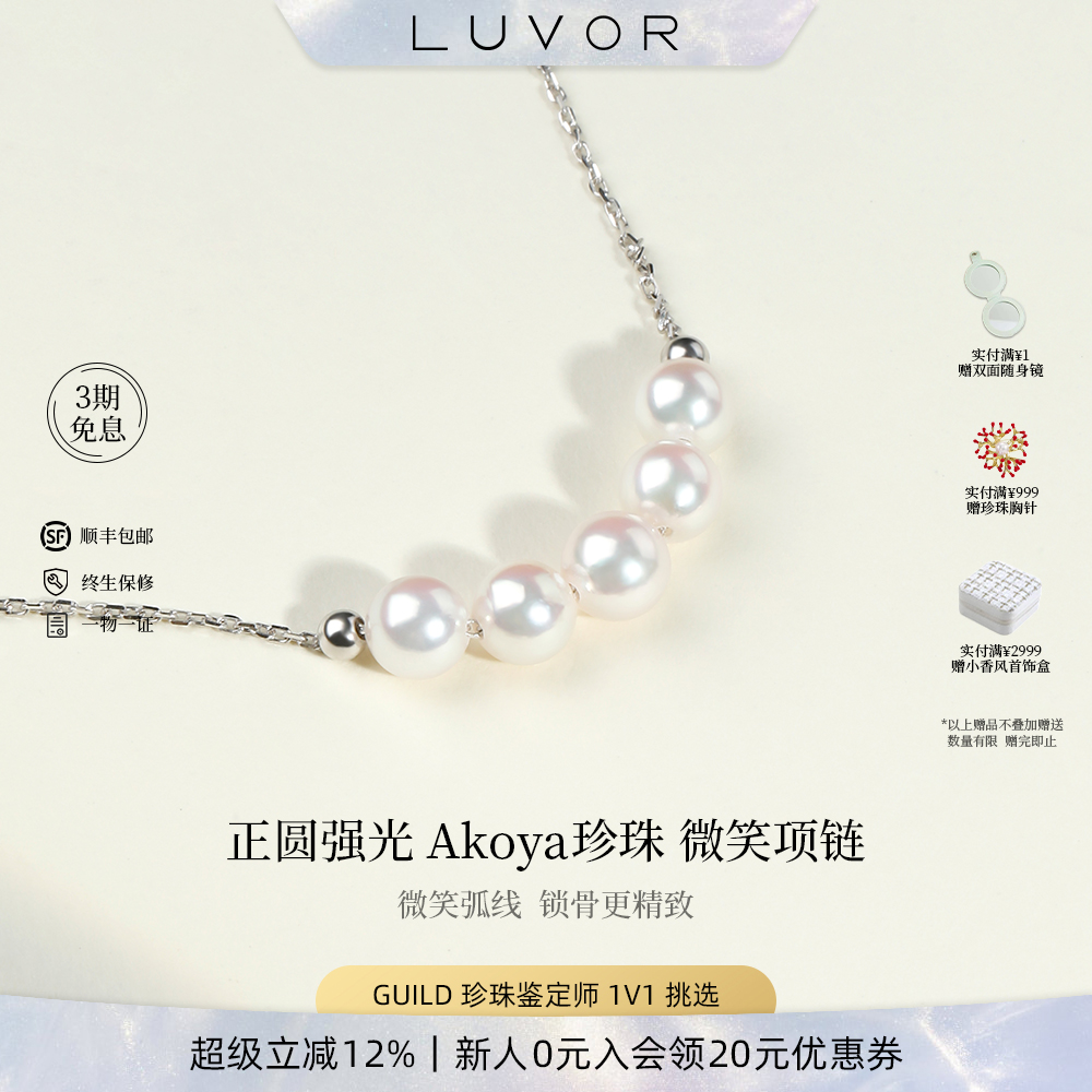 Luvor微笑项链18K金锁骨链