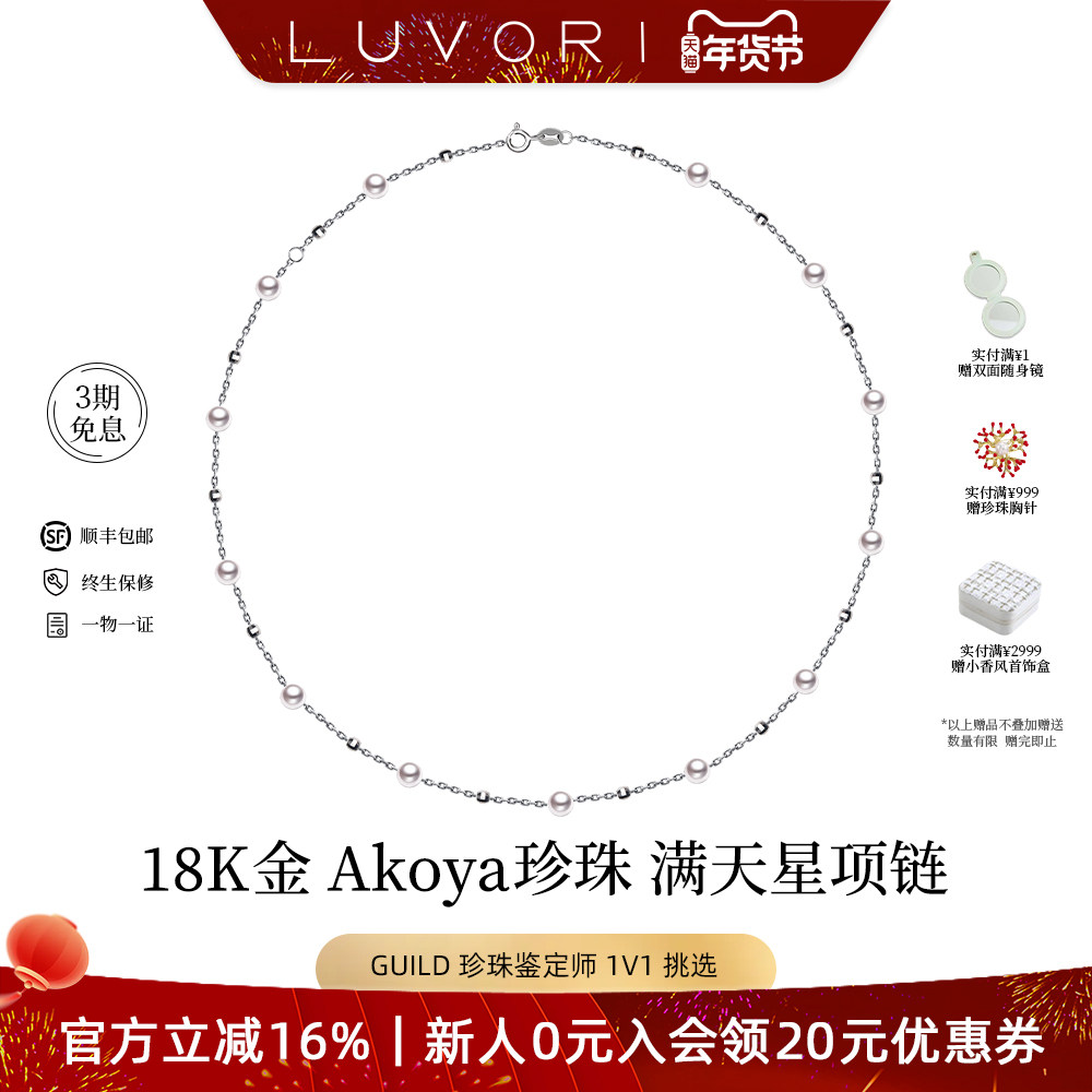 Luvor满天星Akoya海水珍珠18K金项链女颈链气质锁骨链新年礼物,珠宝/钻石/翡翠,颈饰,淘宝优惠券,粉丝福利购,淘宝优惠卷