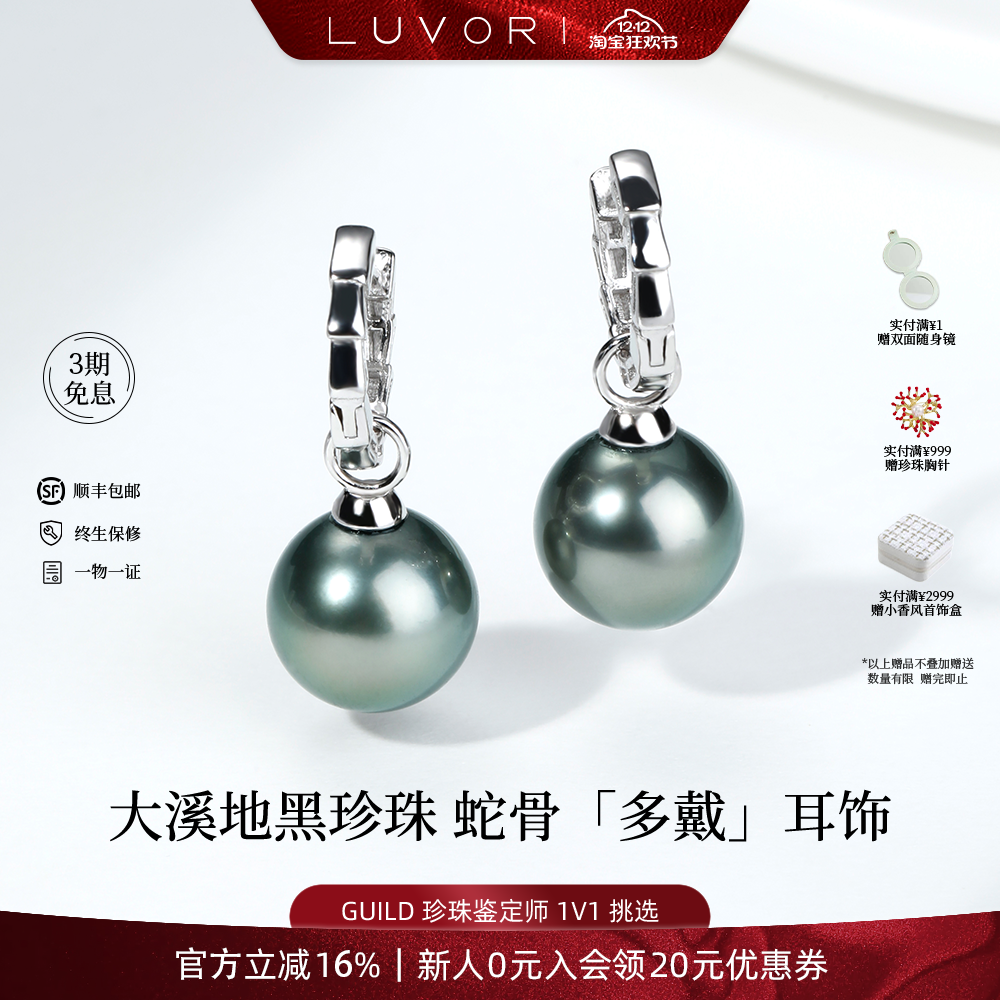 Luvor大溪地海水黑珍珠耳环