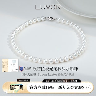 Luvor无核淡水珍珠项链女吉尔德大证五星欧若拉极光锁骨链送妈妈