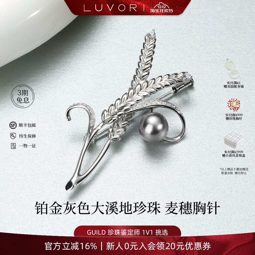 Luvor大溪地黑珍珠胸针