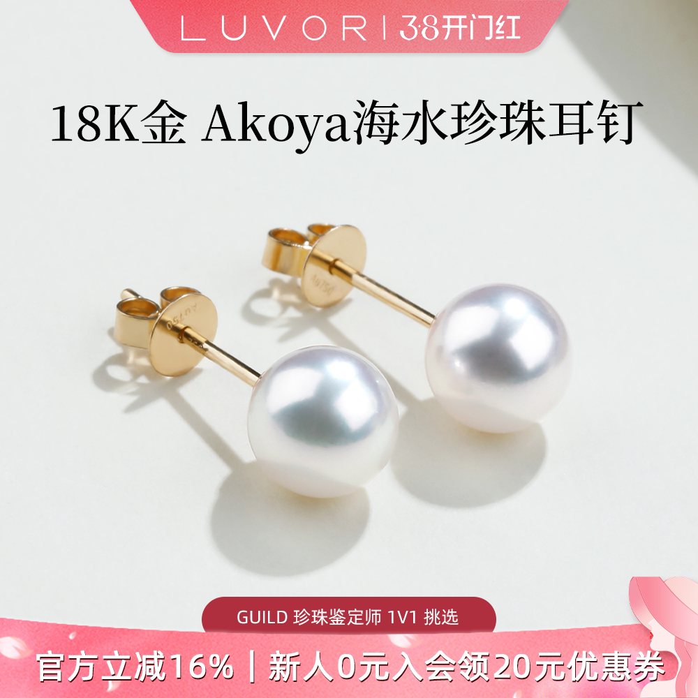 Luvor海水akoya小灯泡珍珠耳钉女18K金耳饰耳环素钉媲美天女级