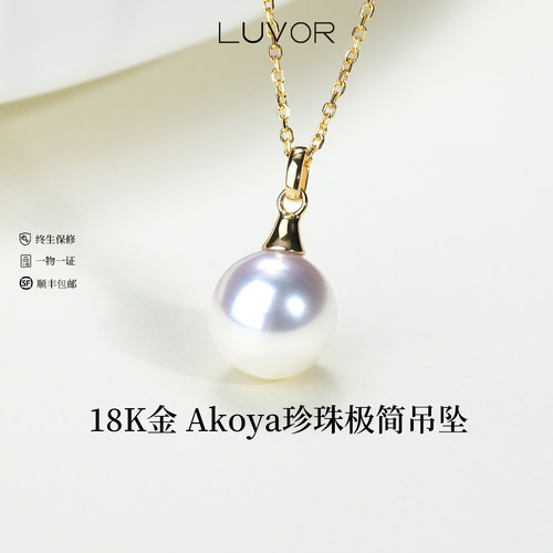 Luvor海水Akoya珍珠项链