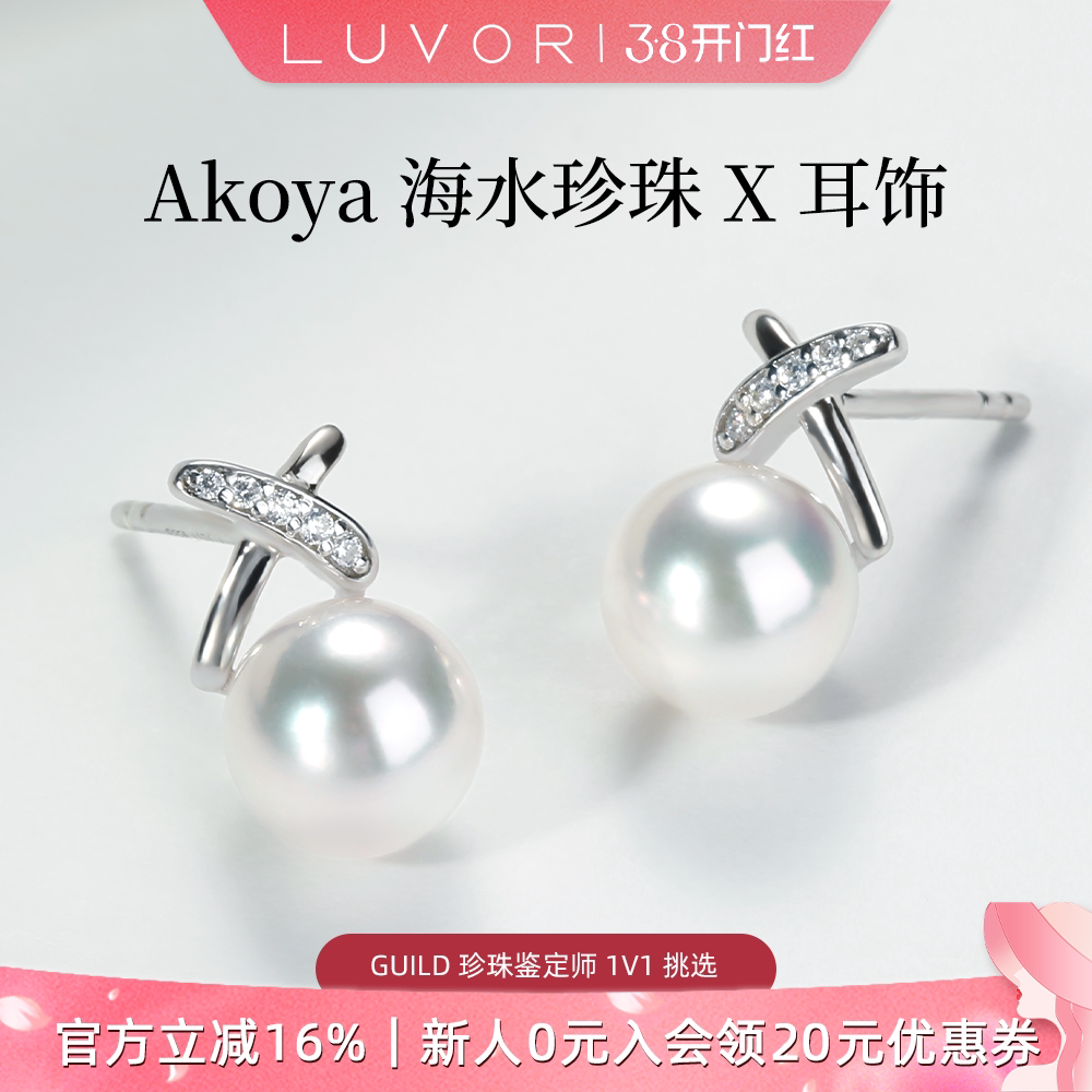 Luvor海水Akoya珍珠耳钉女18K金高级感时尚交叉耳饰送女友