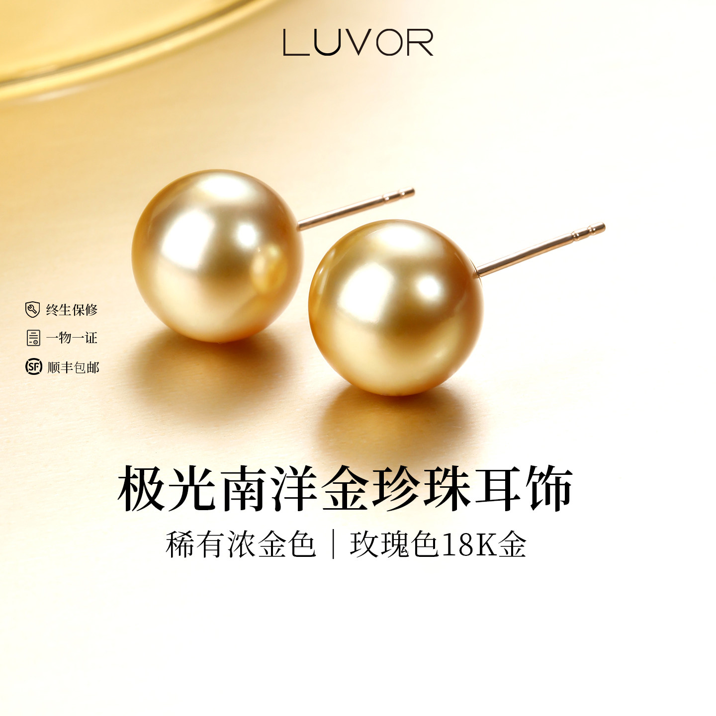 Luvor南洋金珍珠耳钉18K金