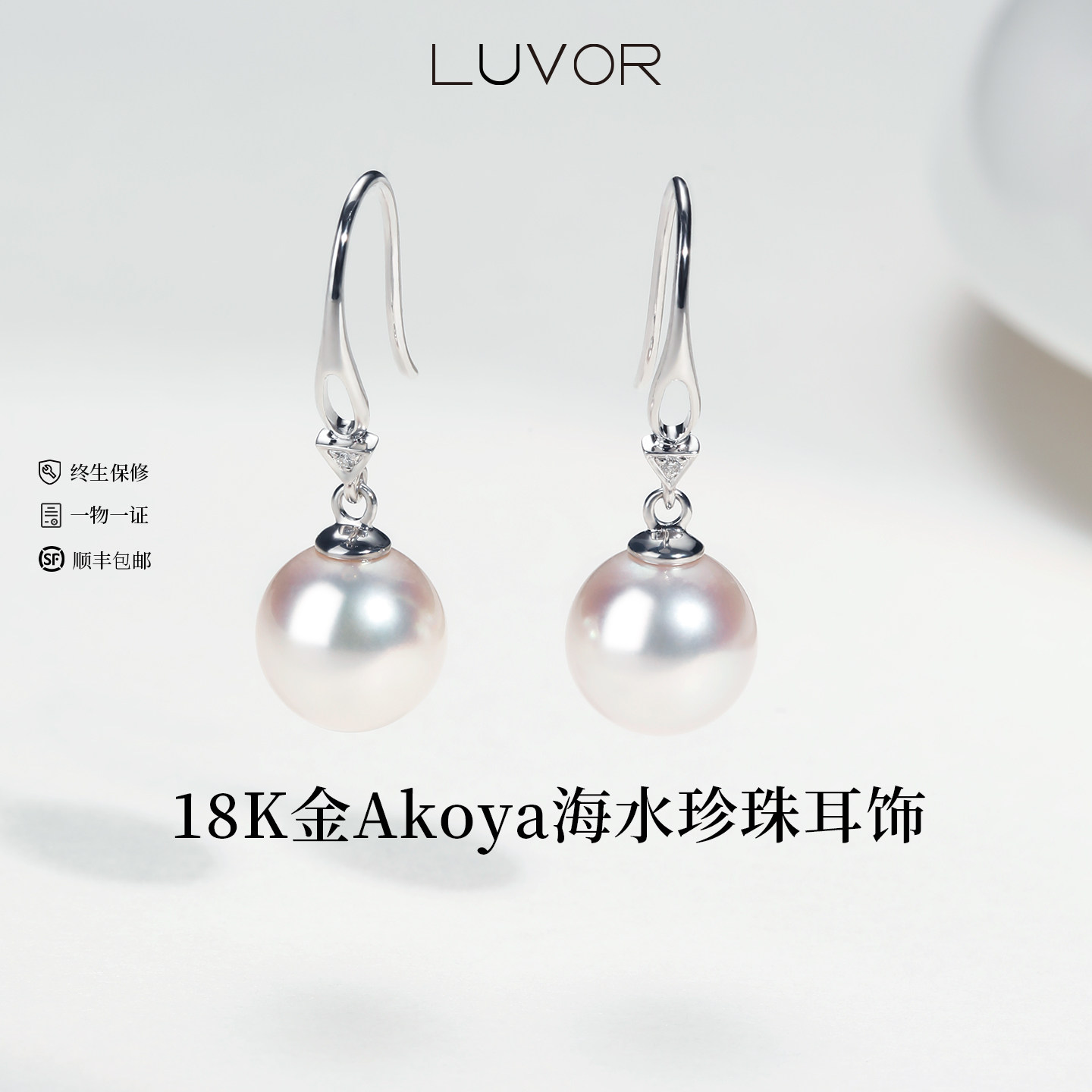 Luvor18K金海水珍珠钻石耳坠