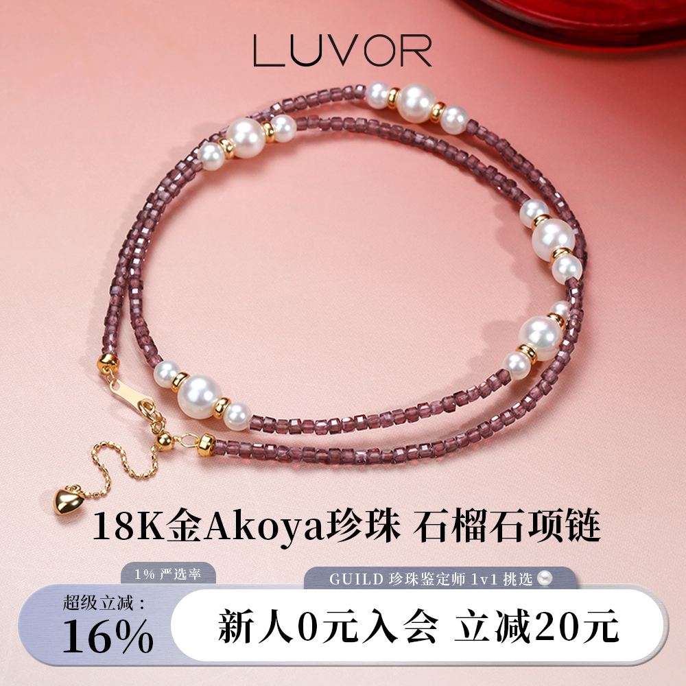 Luvor海水Akoya珍珠18K金项链