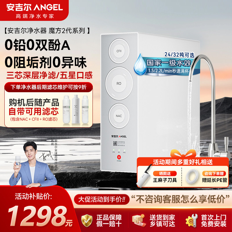 安吉尔净水器瞬时800G