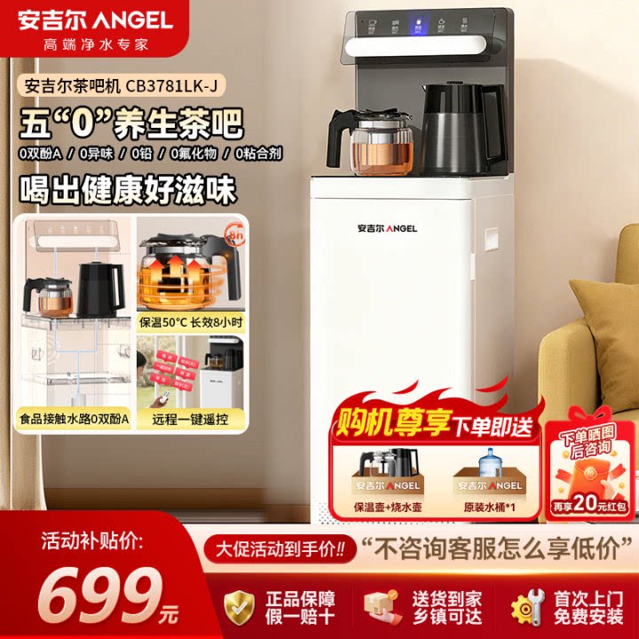 安吉尔养生茶吧机无双酚A