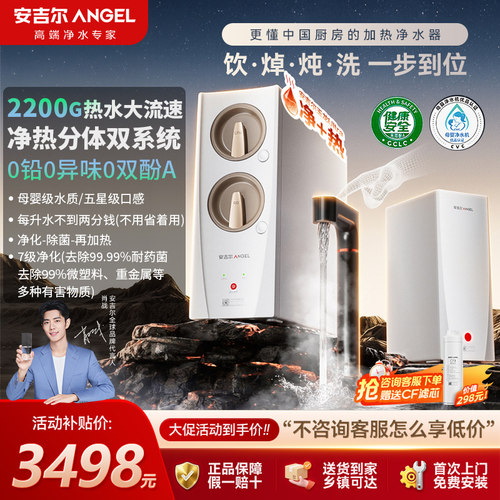 安吉尔玉龙2200G流速5年RO长效