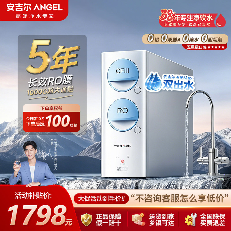 安吉尔26年新款净水器5年RO膜