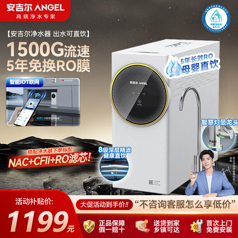 安吉尔净水器智能APP手机联网