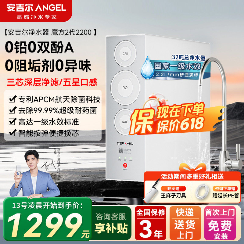 安吉尔官方正品2026净水器家用厨房自来水过滤直饮机魔方2代2200
