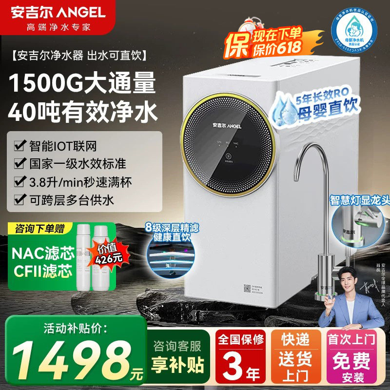 安吉尔净水器1500G大流速自来水过滤器RO反渗透饮水机E-Tech3800