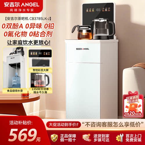 安吉尔孩子喝起来也放心茶吧机