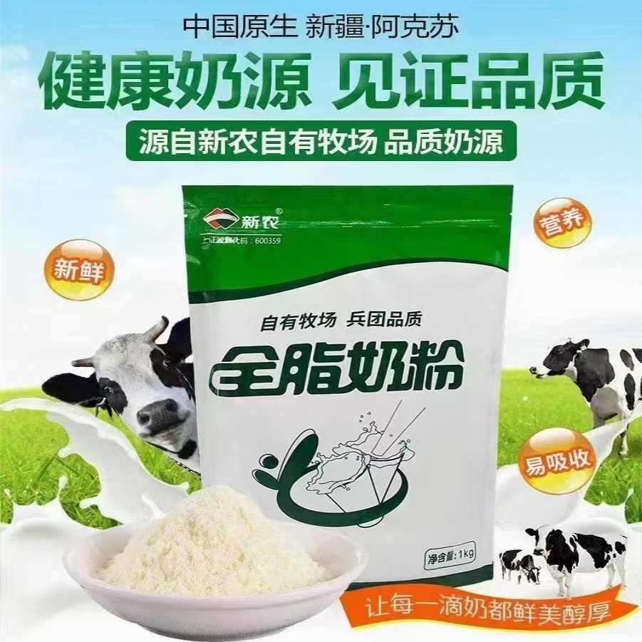 新农全脂牛奶粉中老年人