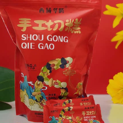 新疆特产西域华腾手工切糕混合坚果手工玛仁糖独立小包装500g包邮